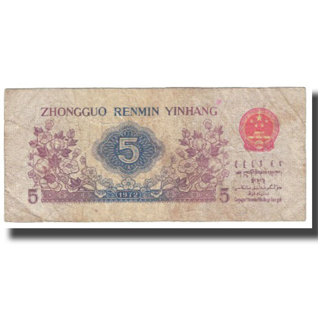 Billet, Chine, 5 Jiao, KM:880a, TTB