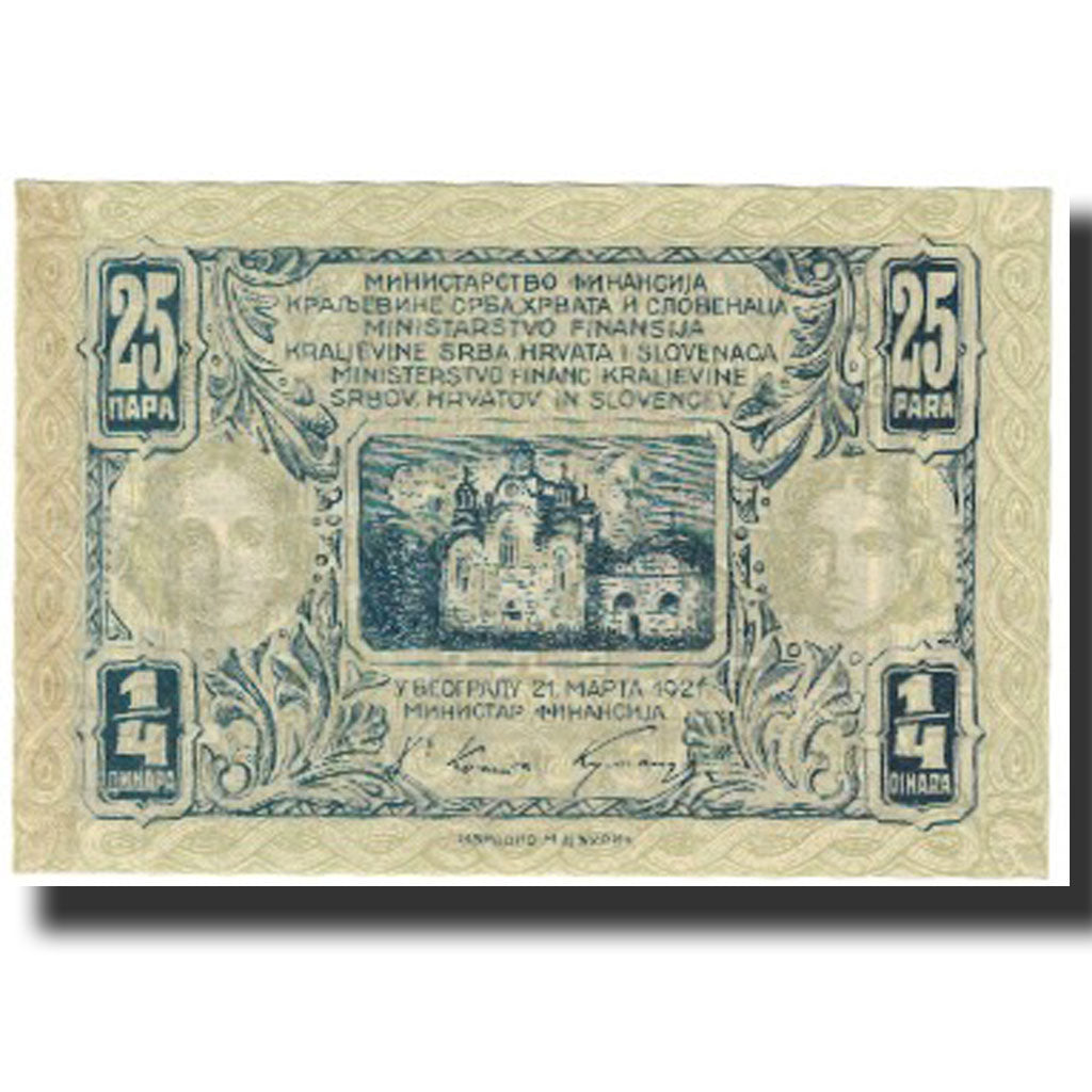 Biljet, Joegoslaviëe, 25 Para = 1/4 Dinar, 1921, 1921-01-21, KM:13, NIEUW