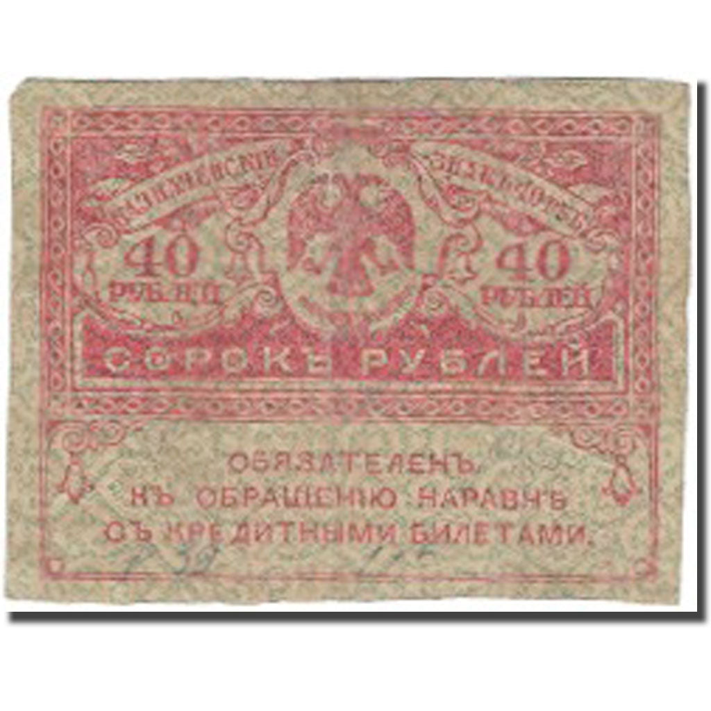 Banknote, Russia, 40 Rubles, 1917, KM:39, VF(20-25)