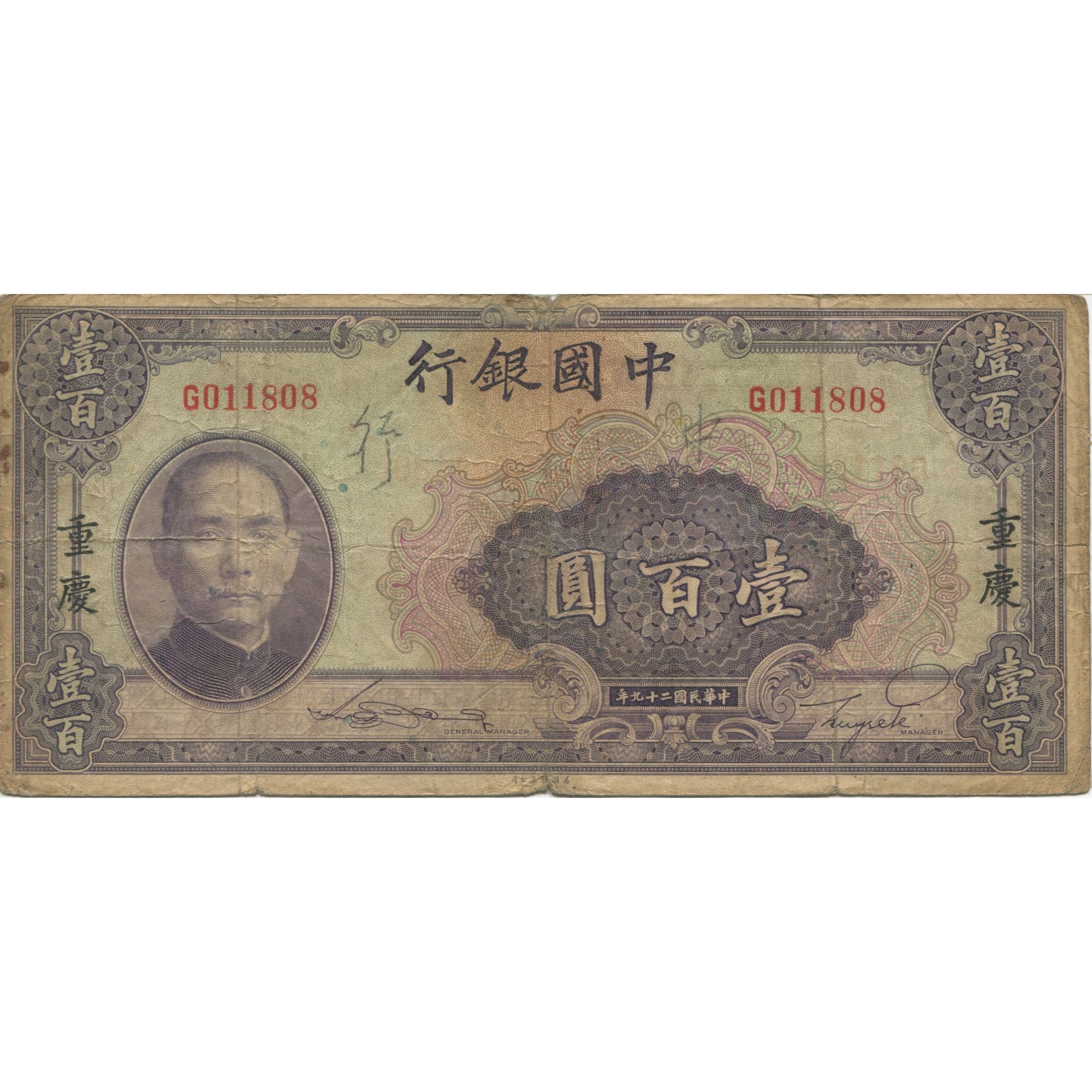 Banconote, Cina, 100 Yüan, 1940, KM:88b, B