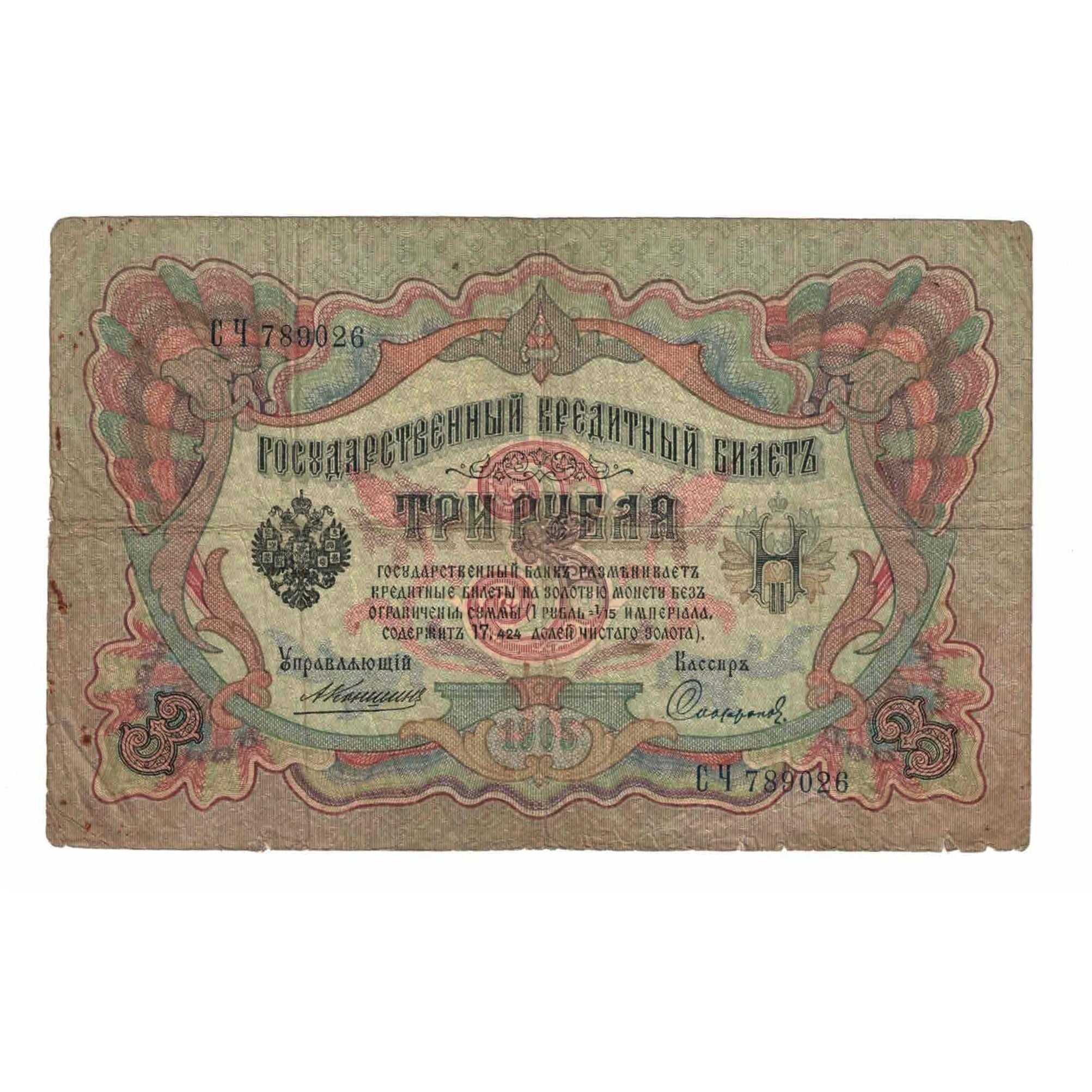 Banknote, Russia, 3 Rubles, Undated (1924-25), KM:9b, VF(20-25)