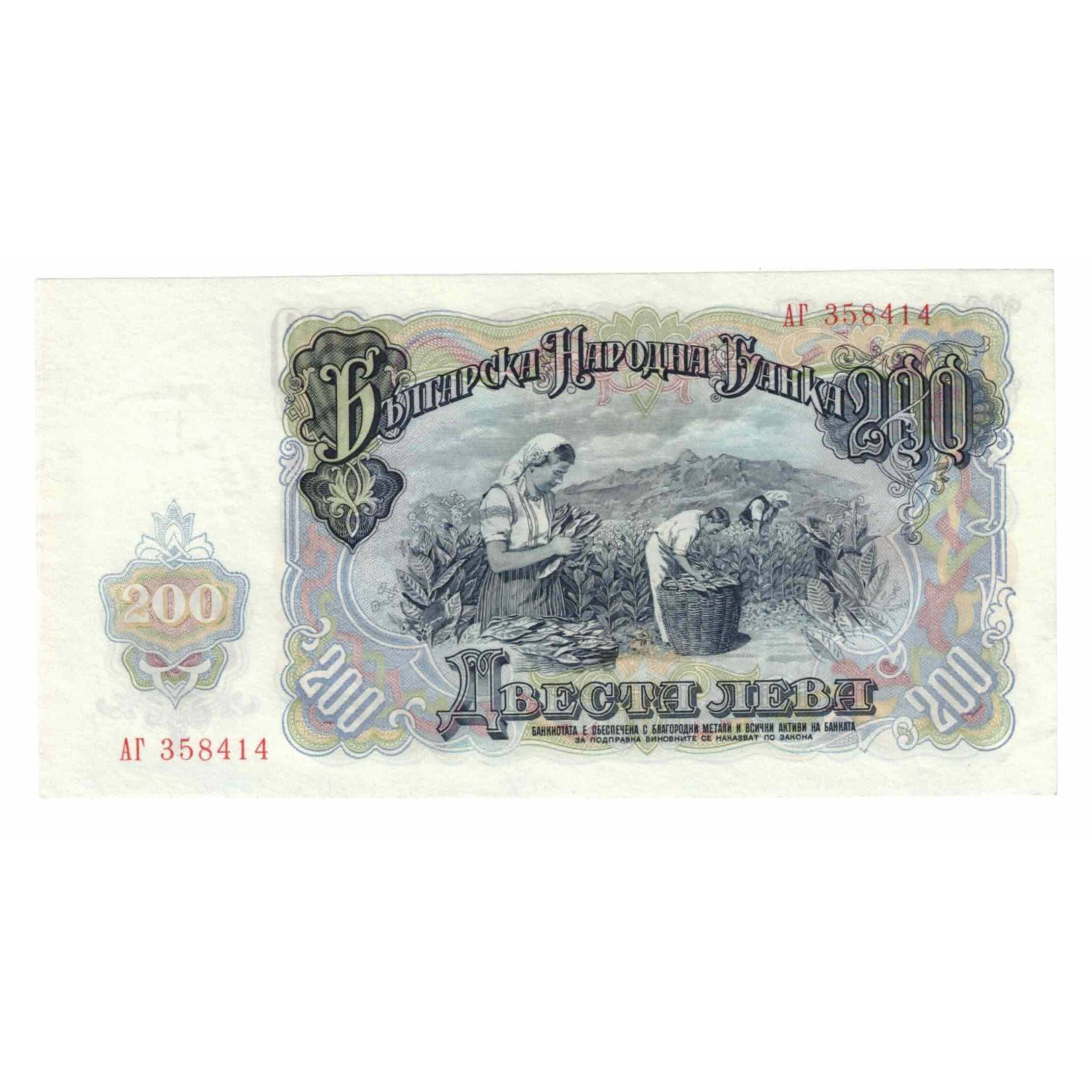 Billet, Bulgarie, 200 Leva, 1951, 1951, KM:87a, NEUF