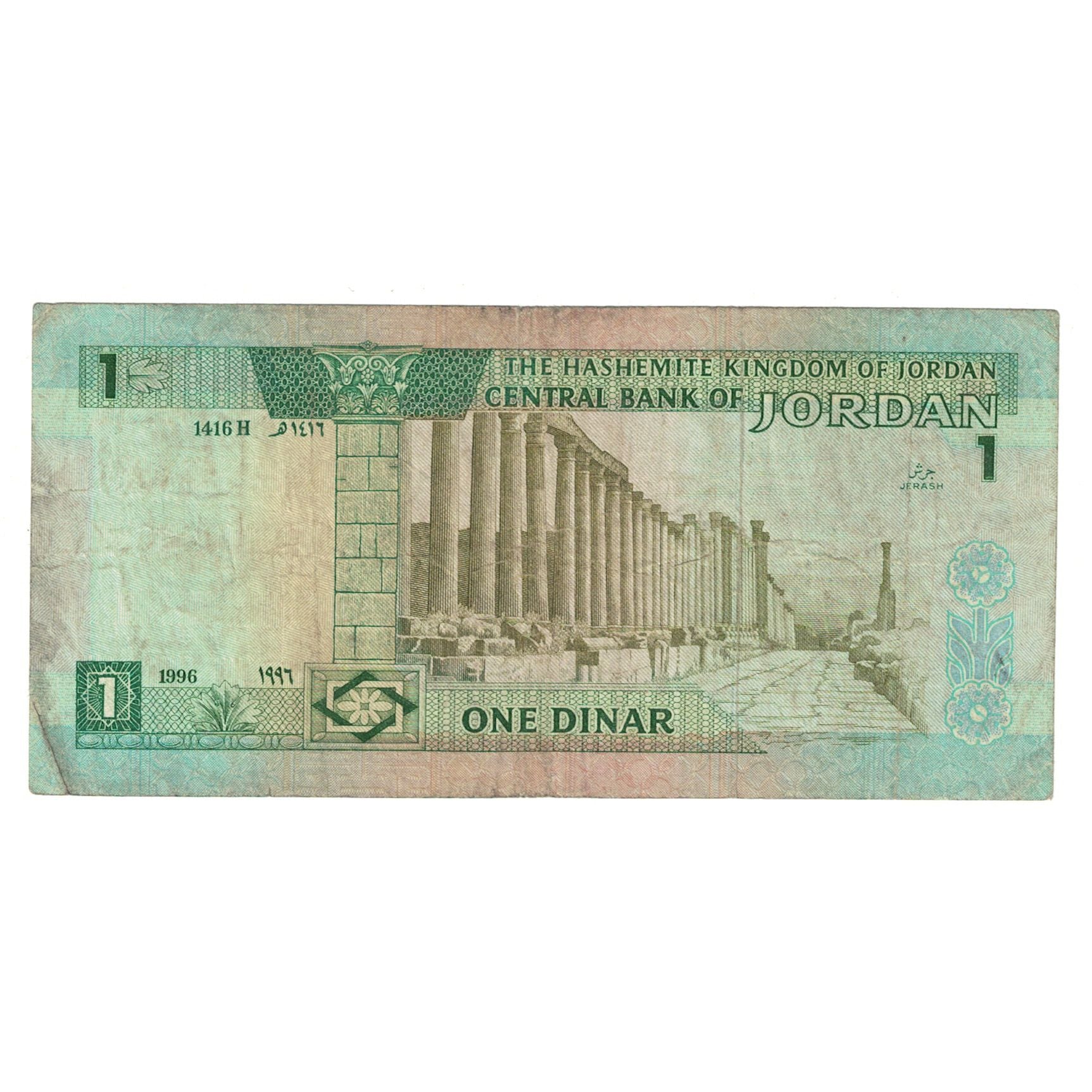 Nota, Jordânia, 1 Dinar, 1996, 1996, KM:29b, VF(20-25)