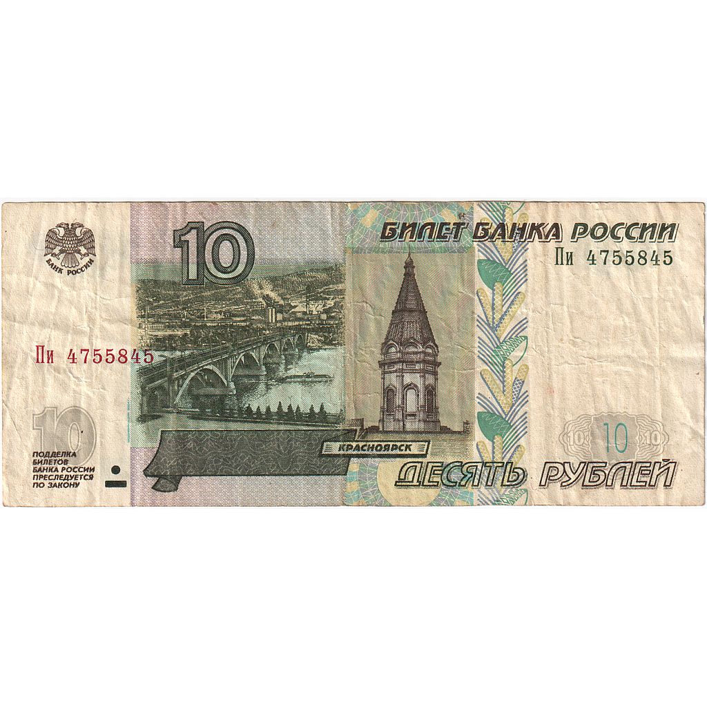 Banknote, Russia, 10 Rubles, 1997, KM:268a, EF(40-45)