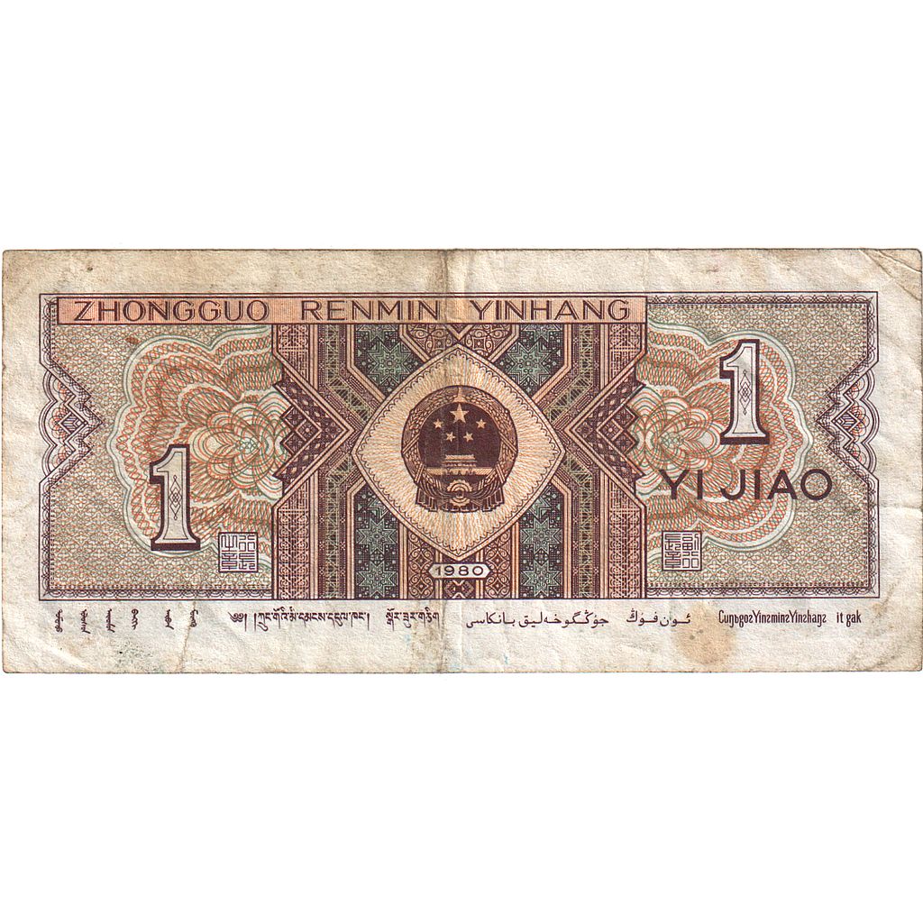 Biljet, China, 1 Jiao, 1980, KM:881s, TTB