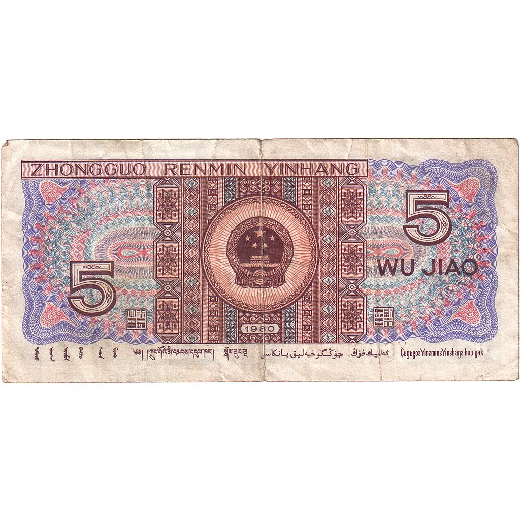 Billet, Chine, 5 Jiao, 1980, Undated (1980), KM:883a, TTB
