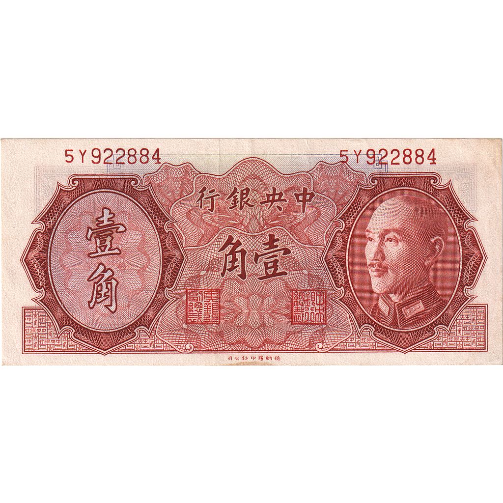 Banconote, Cina, 10 Cents, 1946, KM:395, SPL-