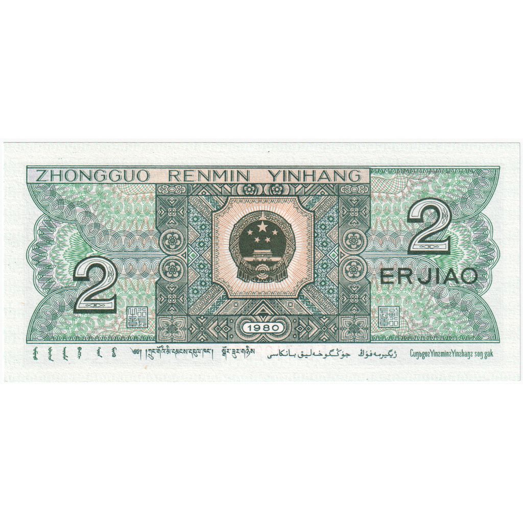 Chine, 2 Jiao, 1980, KM:882a, NEUF