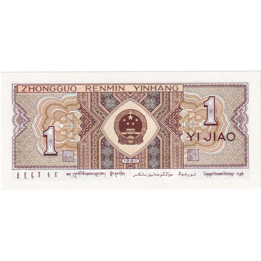 China, 1 Jiao, 1980, KM:881a, NIEUW