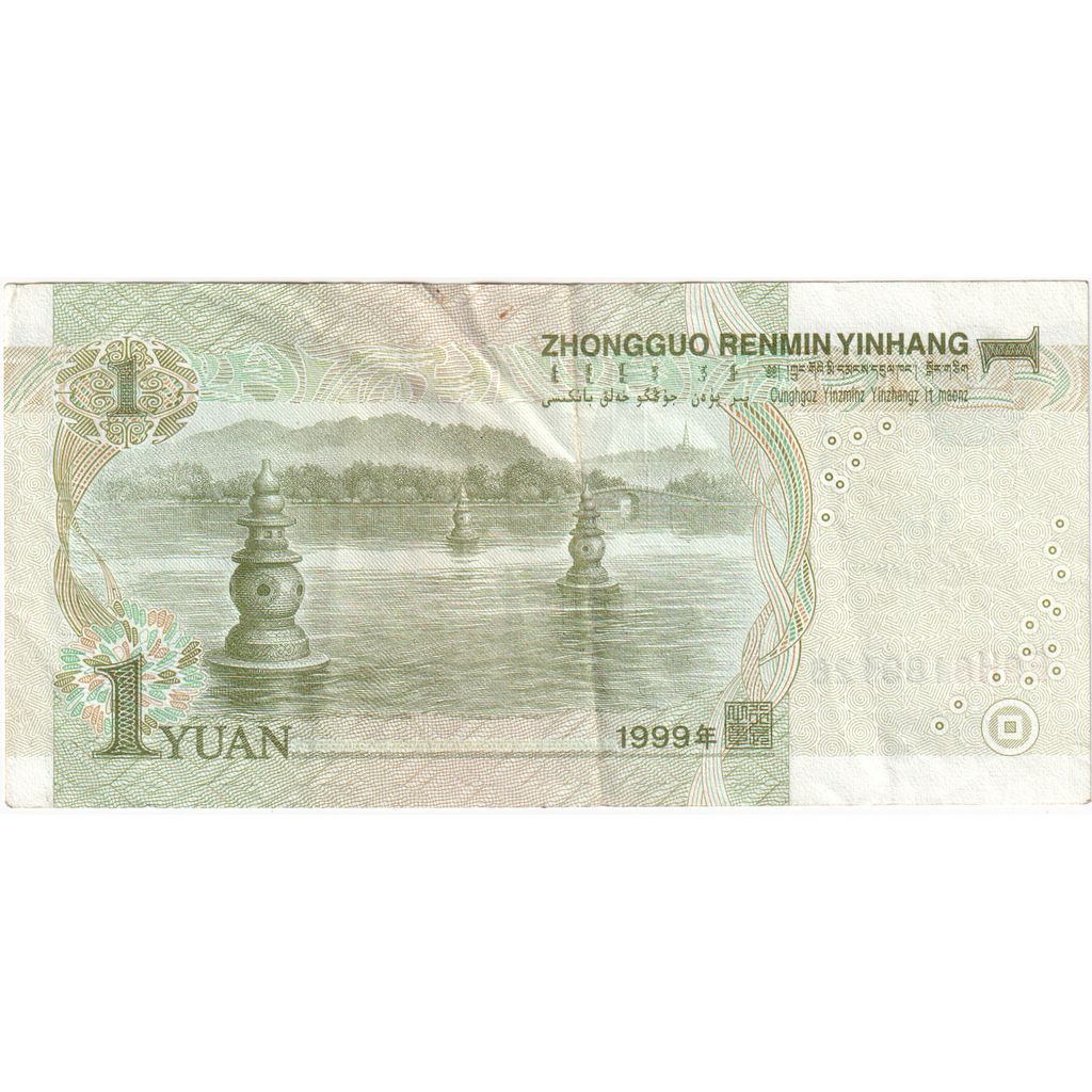 China, 1 Yüan, 1999, KM:895b, TTB+