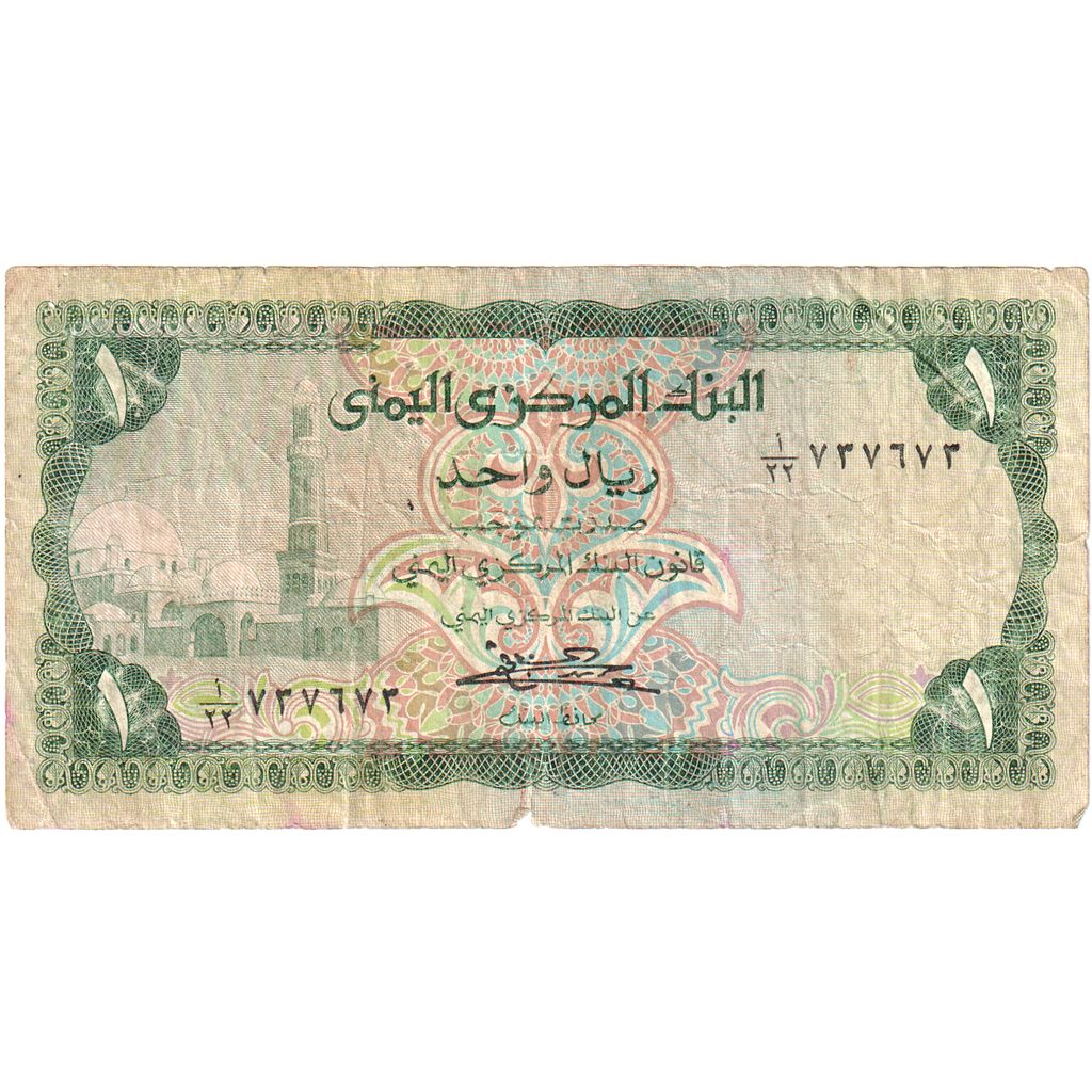 Repubblica Araba dello Yemen, 1 Rial, 1983, KM:16b, MB