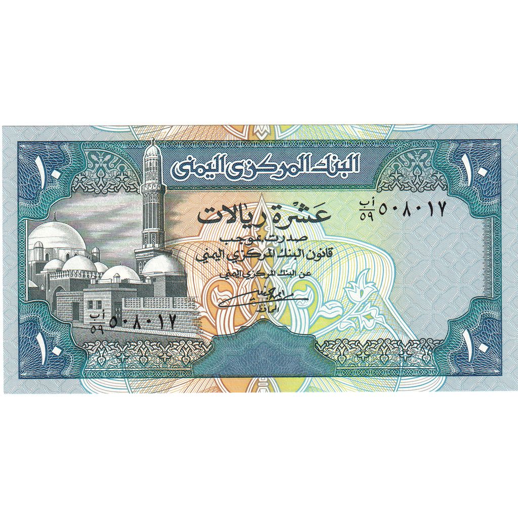 Repubblica Araba dello Yemen, 10 Rials, Undated (1990), KM:23b, FDS