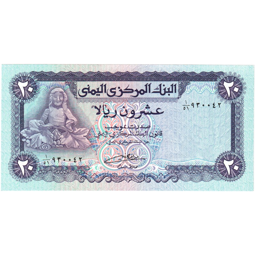 Repubblica Araba dello Yemen, 20 Rials, 1985, KM:19c, FDS