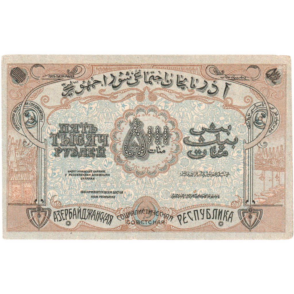 Russia, 5000 Rubles, 1921, KM:S713, EF(40-45)