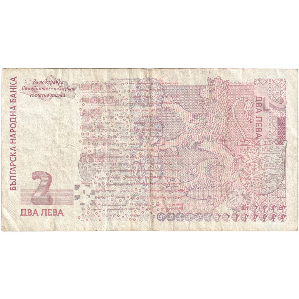 Bulgaria, 2 Leva, 2005, KM:115b, EF(40-45)