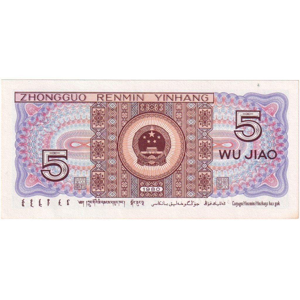 China, 5 Jiao, 1980, UNC(65-70)