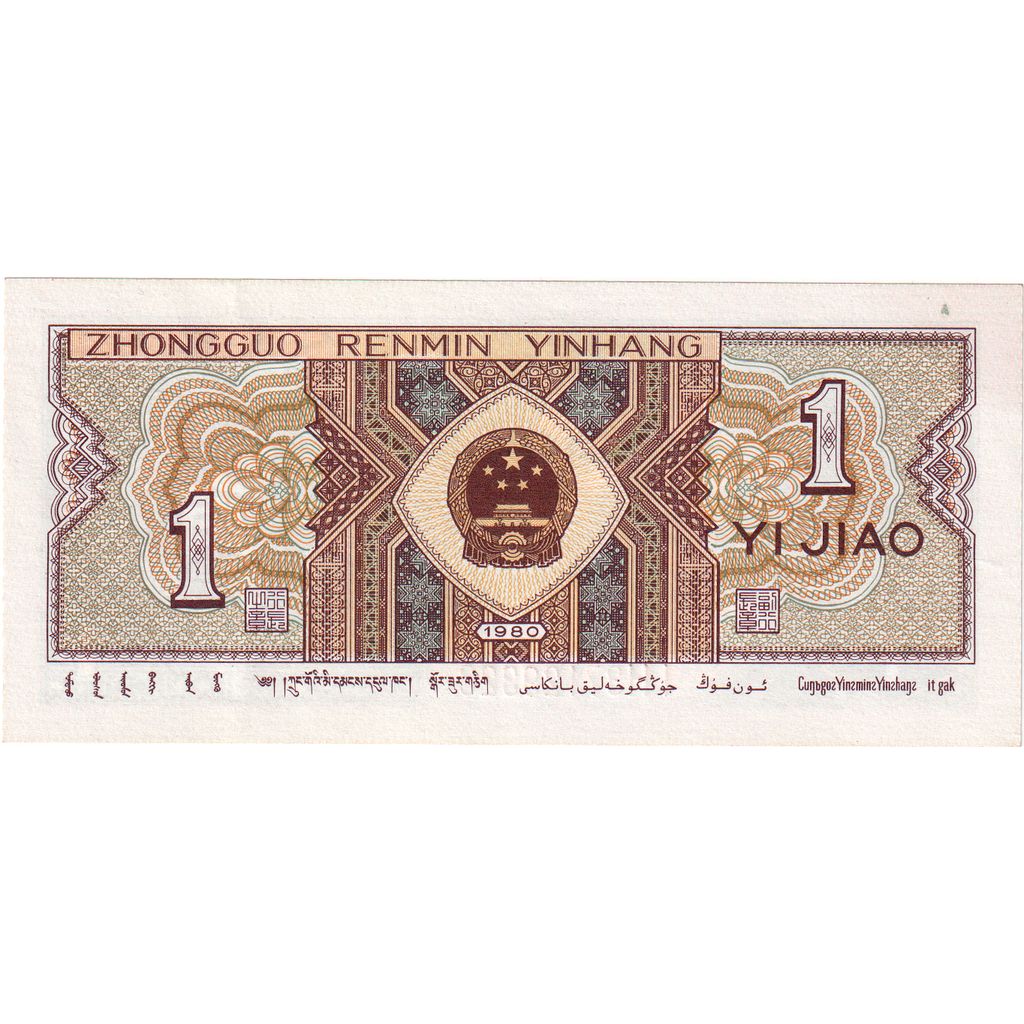 China, 1 Jiao, UNC(65-70)