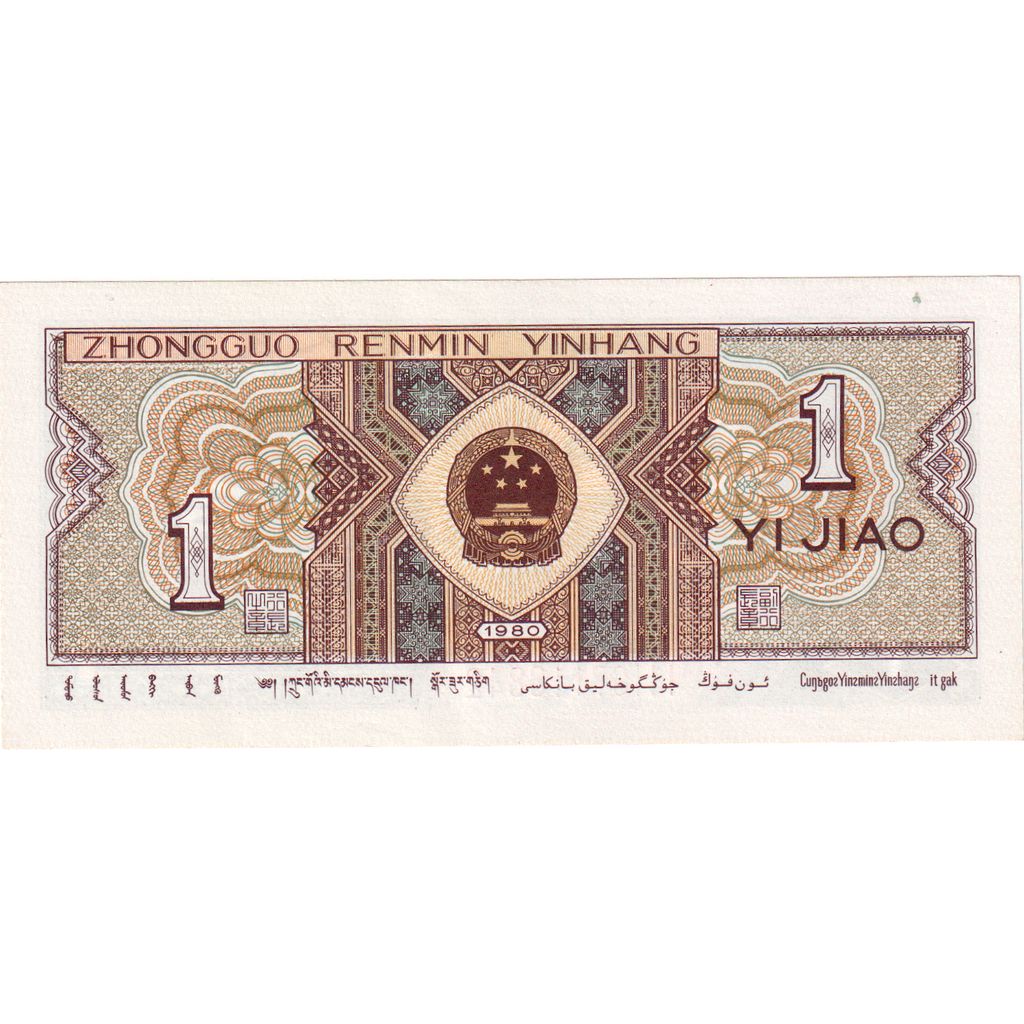 China, 1 Jiao, UNC(65-70)