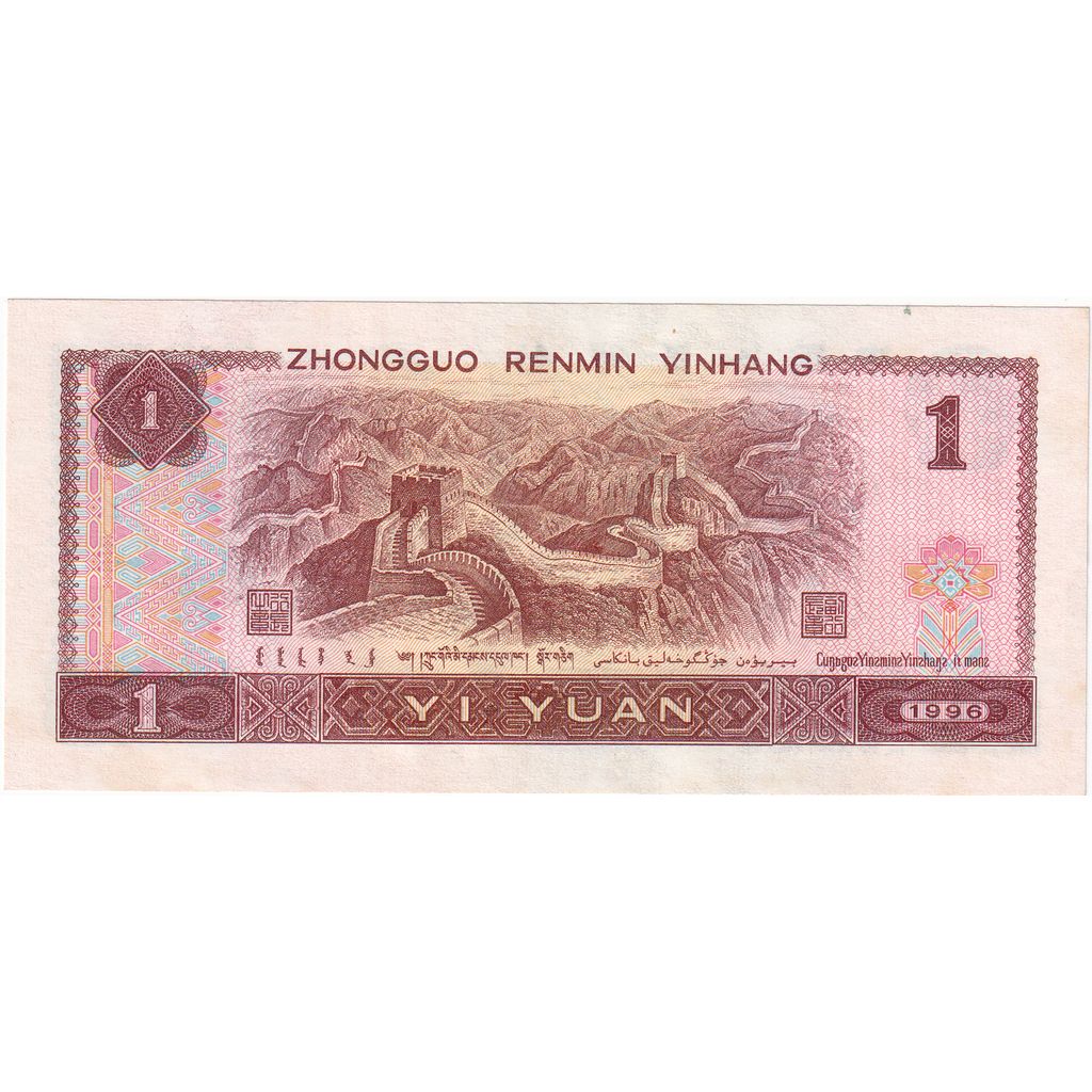 China, 1 Yüan, Undated (1996), UNZ