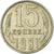 Rusia, 15 Kopeks, 1981, Níquel - latón, MBC
