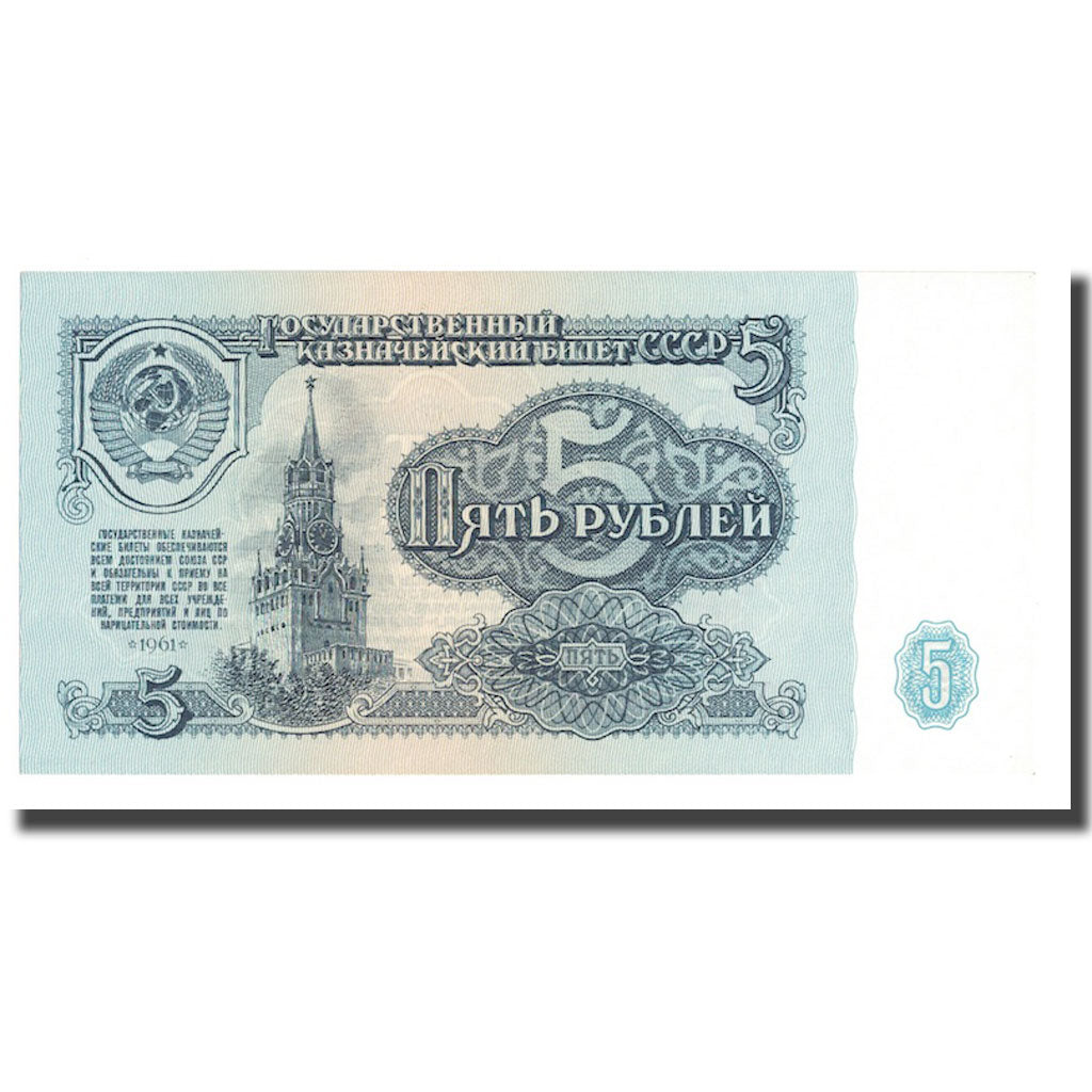Banconote, Russia, 5 Rubles, 1961, KM:224a, FDS