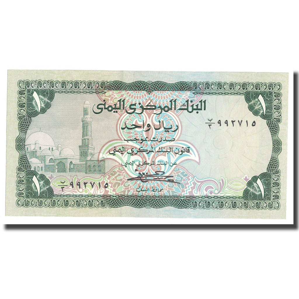 Banknote, Yemen Arab Republic, 1 Rial, Undated (1973), KM:11s, UNC(65-70)