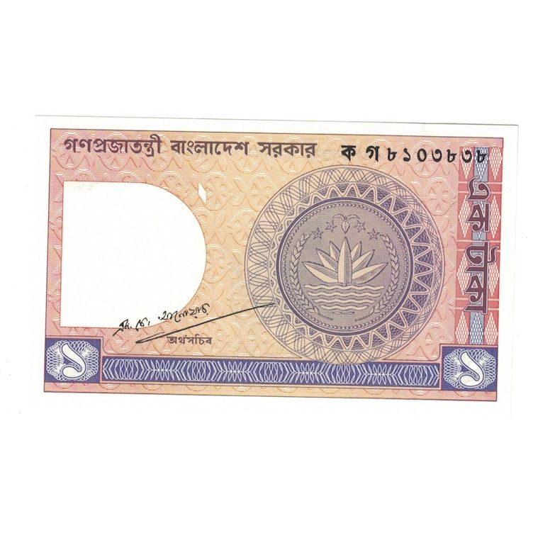 Billet, Bangladesh, 1 Taka, Undated (1973), KM:6a, NEUF