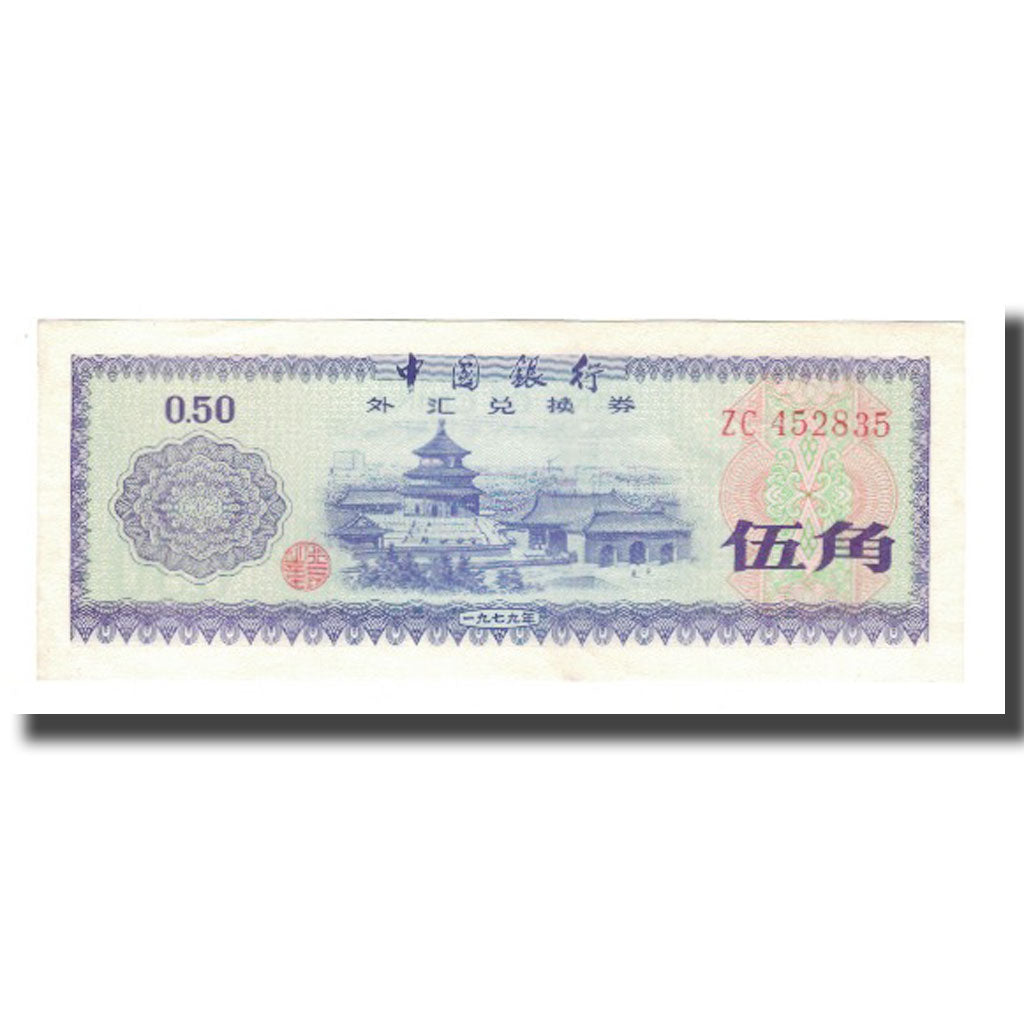 Biljet, China, 50 Fen, 1979, KM:FX2, NIEUW