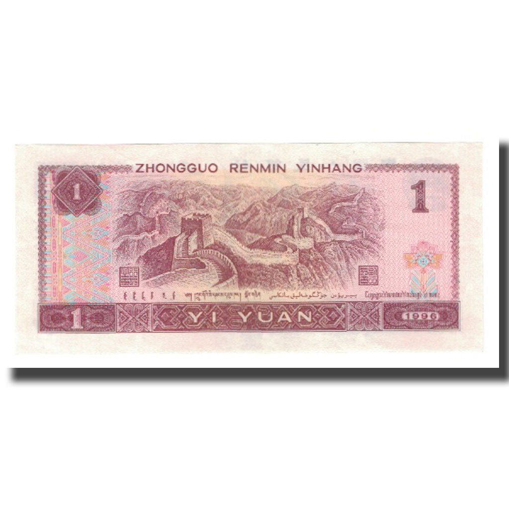 Banconote, Cina, 1 Yüan, 1996, KM:884c, FDS