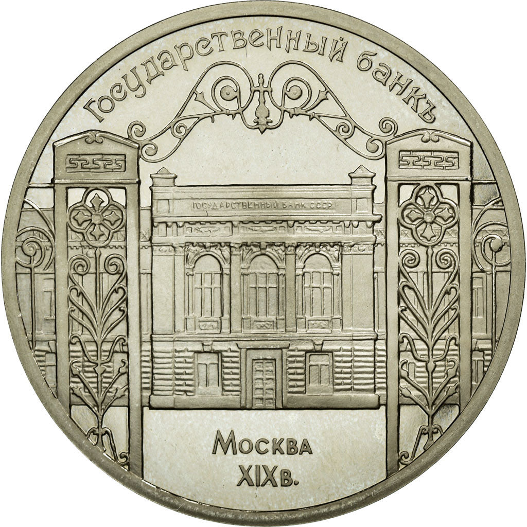 Coin, Russia, 5 Roubles, 1991, MS(63), Copper-nickel, KM:272