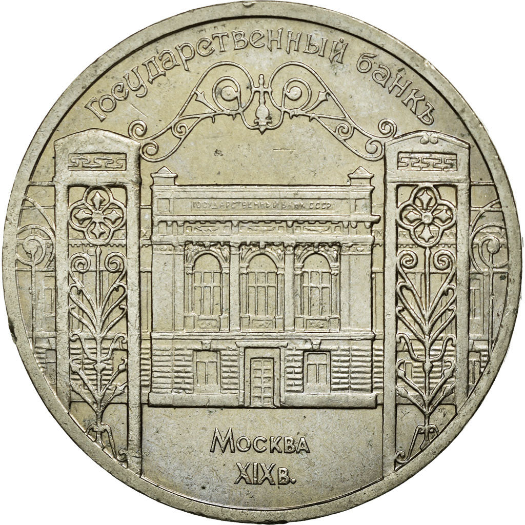 Coin, Russia, 5 Roubles, 1991, AU(50-53), Copper-nickel, KM:272