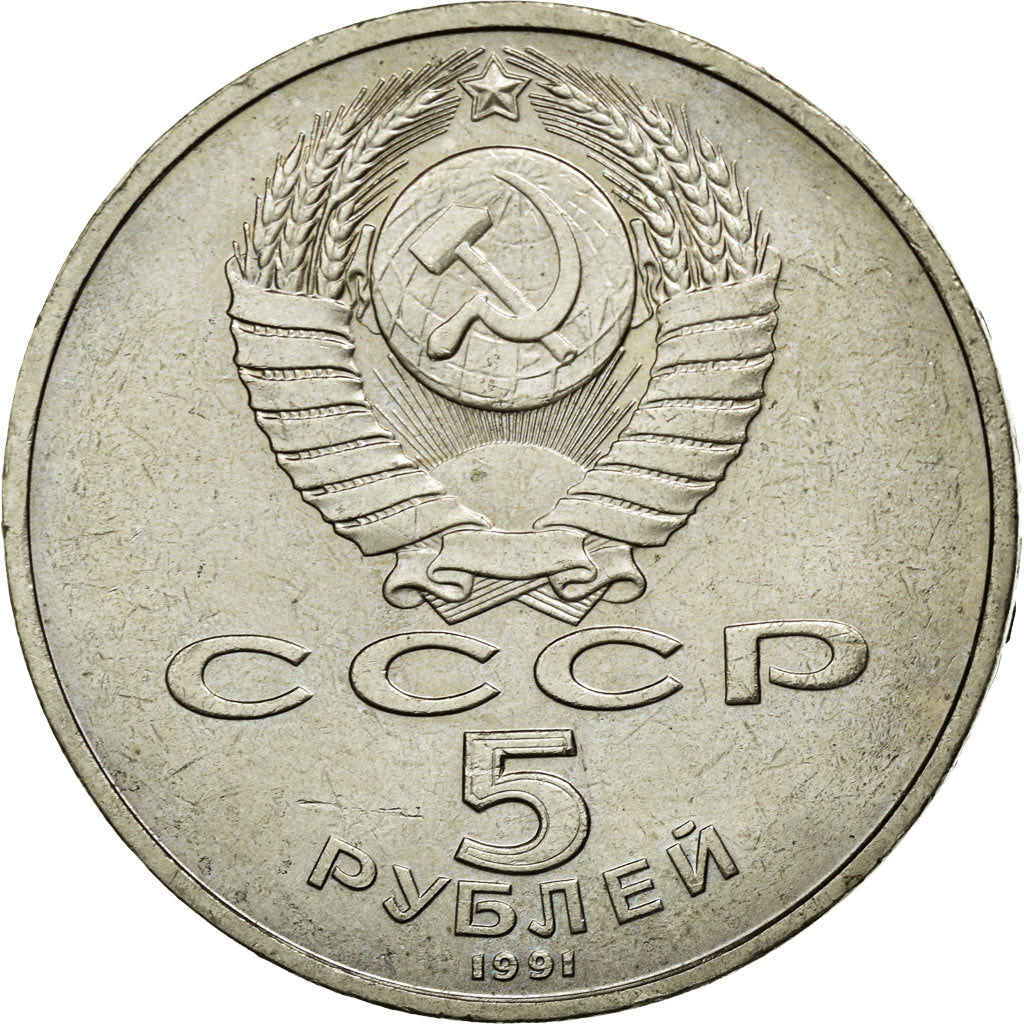 Coin, Russia, 5 Roubles, 1991, AU(50-53), Copper-nickel, KM:272