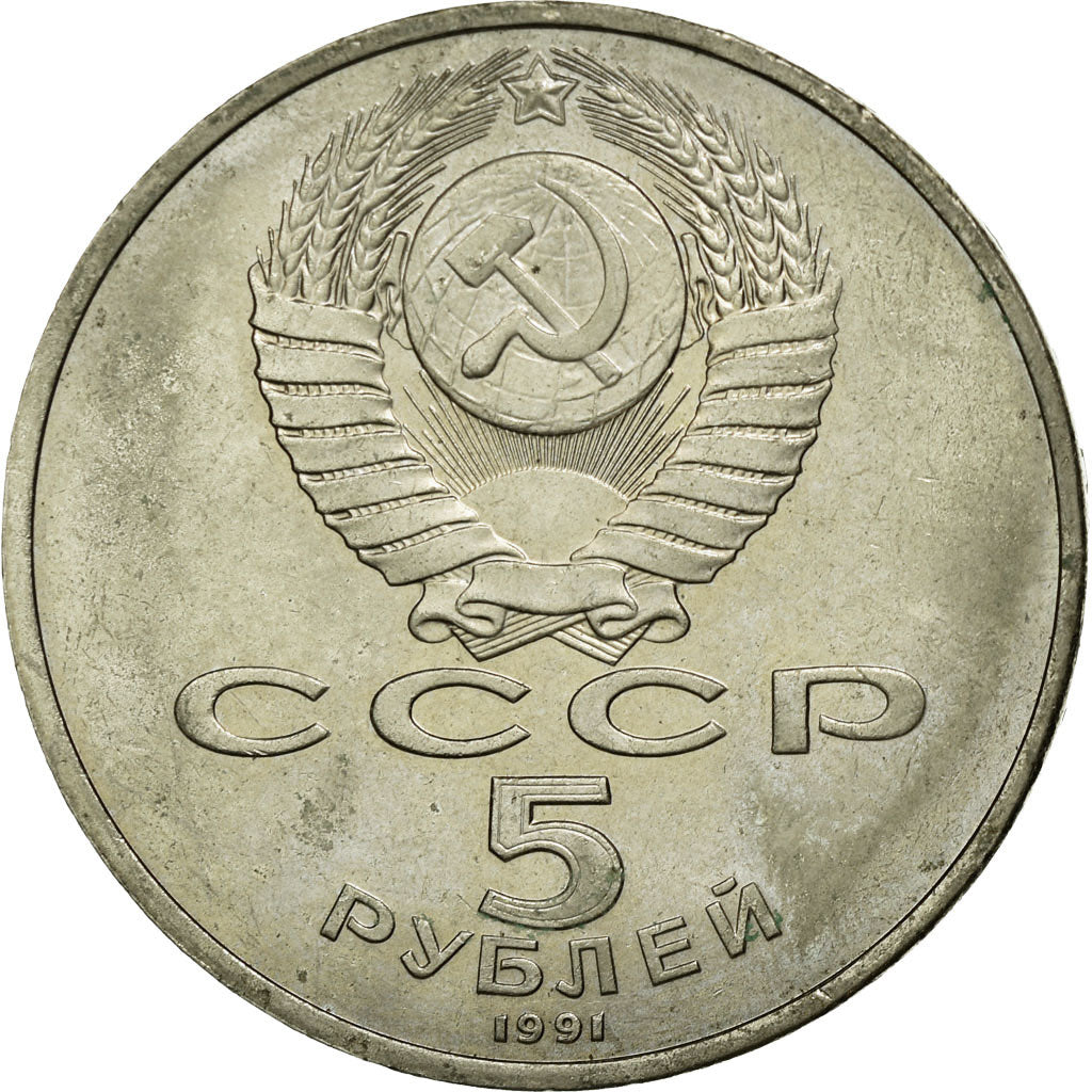 Coin, Russia, 5 Roubles, 1991, AU(50-53), Copper-nickel, KM:272
