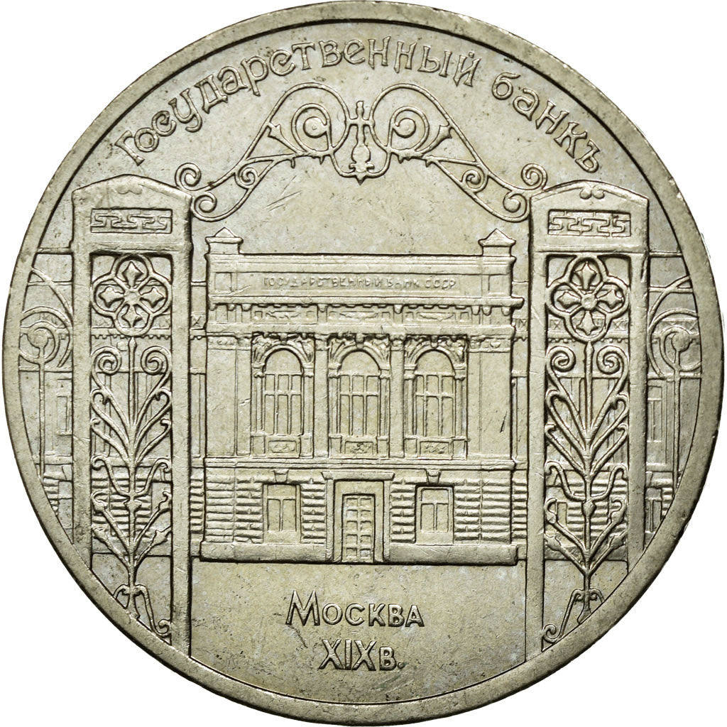 Coin, Russia, 5 Roubles, 1991, AU(50-53), Copper-nickel, KM:272
