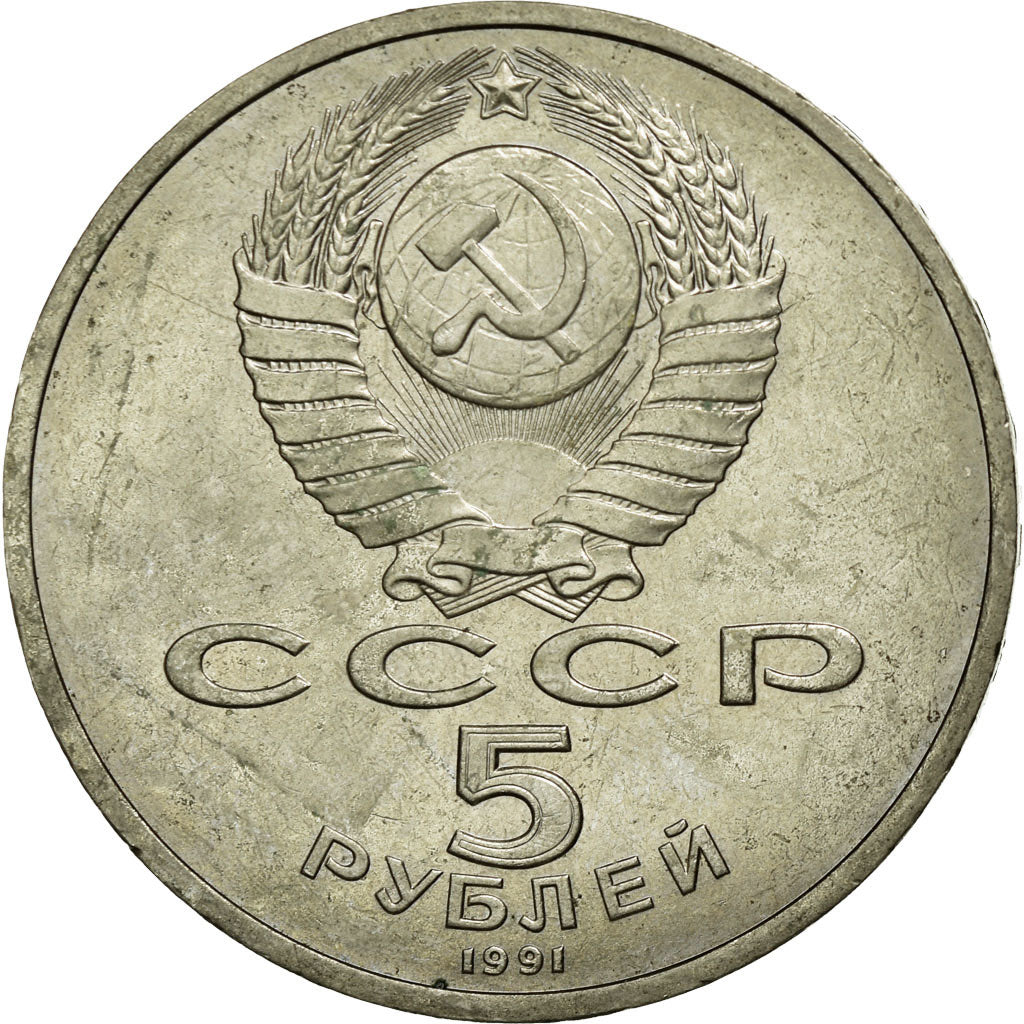 Coin, Russia, 5 Roubles, 1991, AU(50-53), Copper-nickel, KM:272
