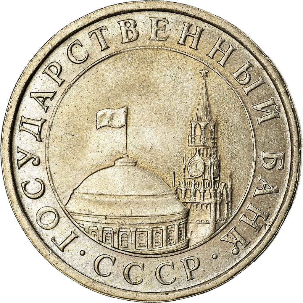 Moneta, Russia, 5 Roubles, 1991, BB, Rame-nichel, KM:271