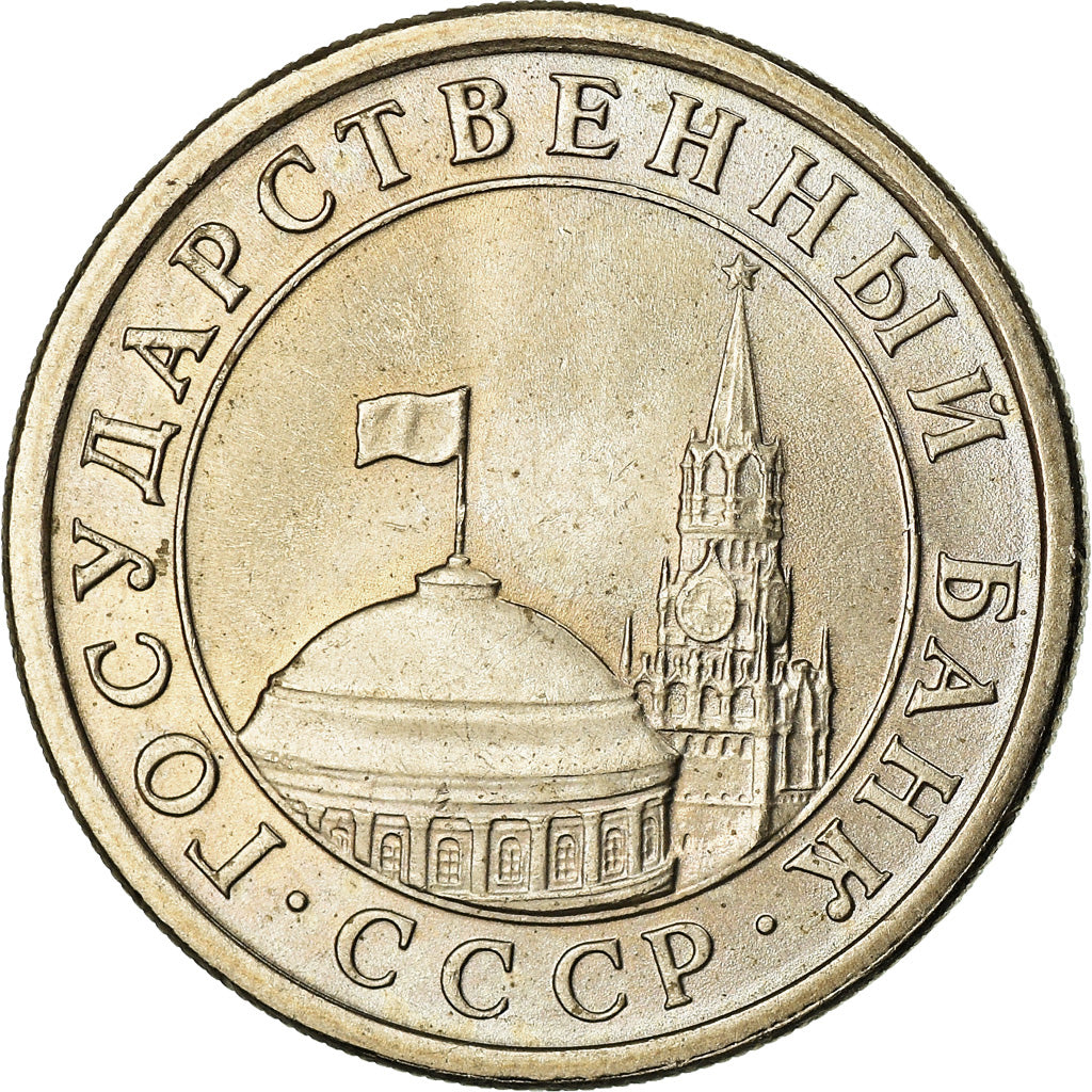 Münze, Russland, Rouble, 1991, SS, Copper-Nickel-Zinc, KM:134a.2