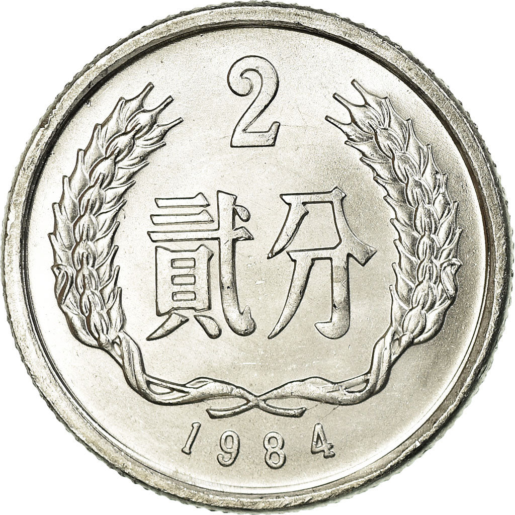 Moneta, CHIŃSKA REPUBLIKA LUDOWA, 2 Fen, 1984, MS(63), Aluminium, KM:2