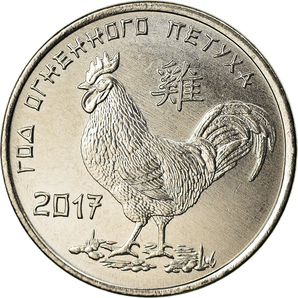 Monnaie, Transnistrie, Rouble, 2017, Année du Coq, SPL, Copper-nickel