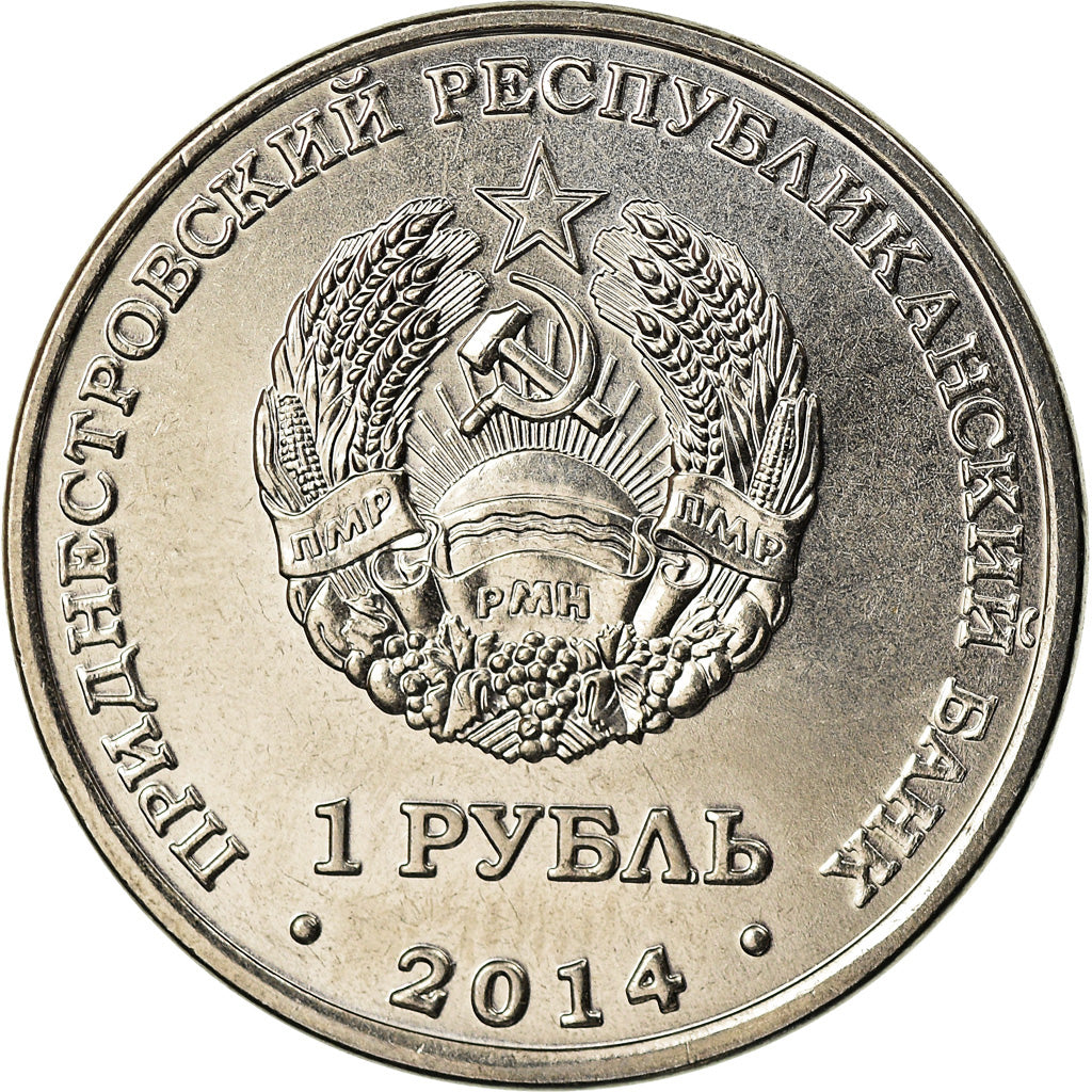 Moneta, Transnistria, Rouble, 2014, Bendery, SPL, Acciaio placcato nichel