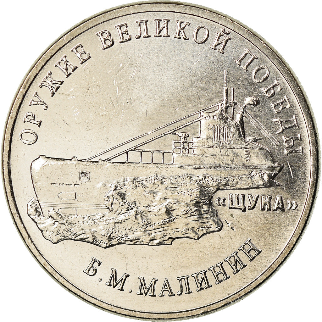 Coin, Russia, 25 Roubles, 2019, Saint-Petersburg, Armes - Boris Malinin, MS(63)