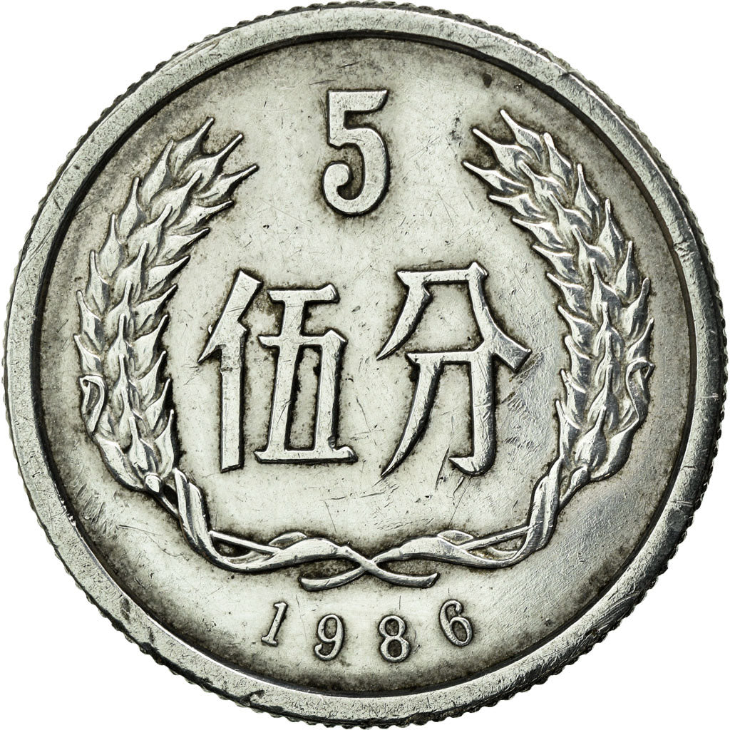 Coin, CHINA, PEOPLE'S REPUBLIC, 5 Fen, 1986, AU(50-53), Aluminum, KM:3