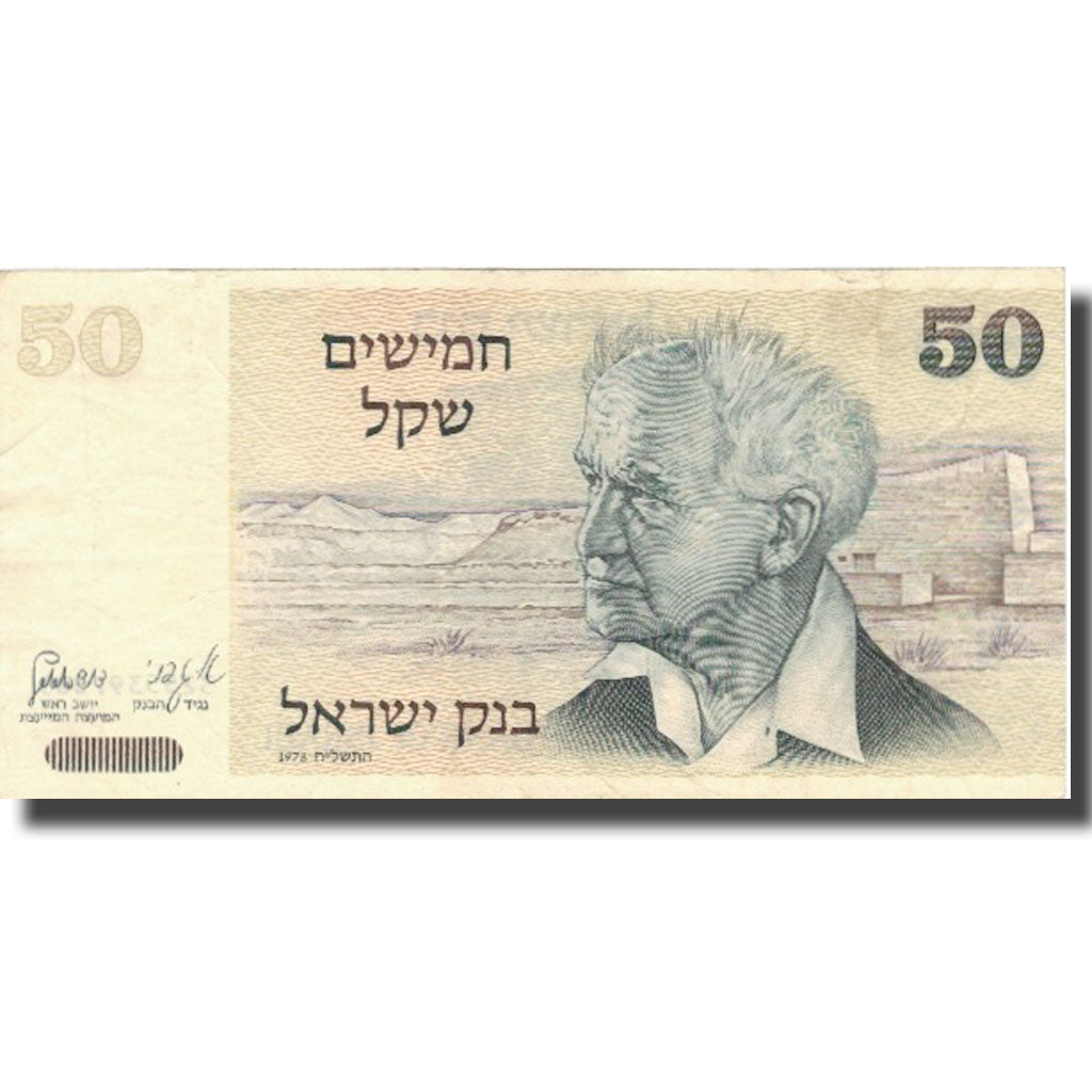 Banconote, Israele, 50 Sheqalim, Undated (1980), KM:46a, BB