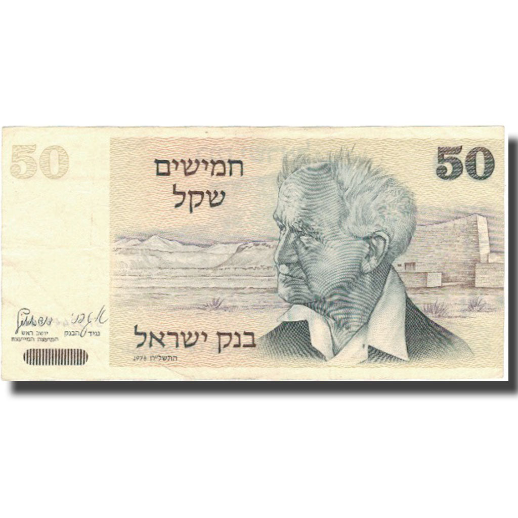Geldschein, Israel, 50 Sheqalim, Undated (1980), KM:46a, SS