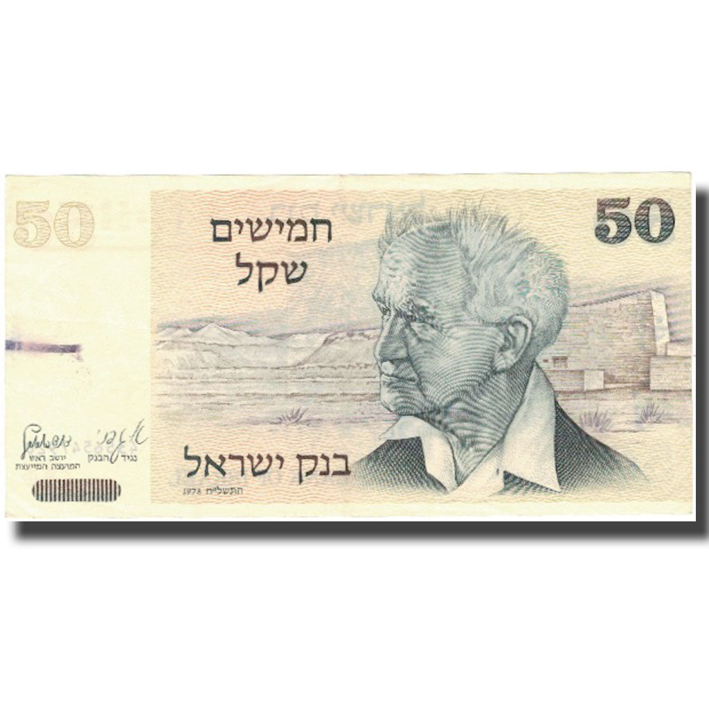 Geldschein, Israel, 50 Sheqalim, Undated (1980), KM:46a, SS