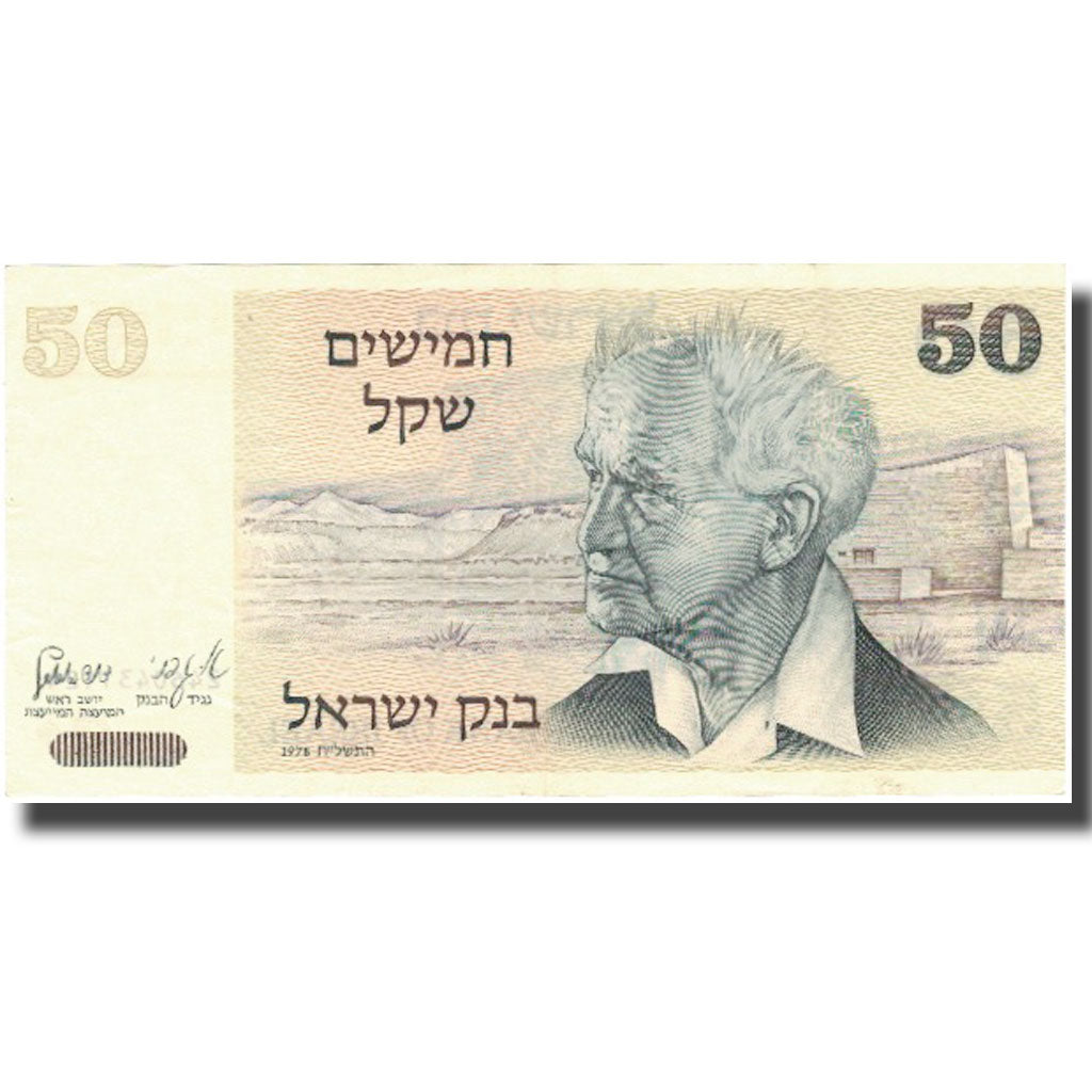 Banconote, Israele, 50 Sheqalim, Undated (1980), KM:46a, BB