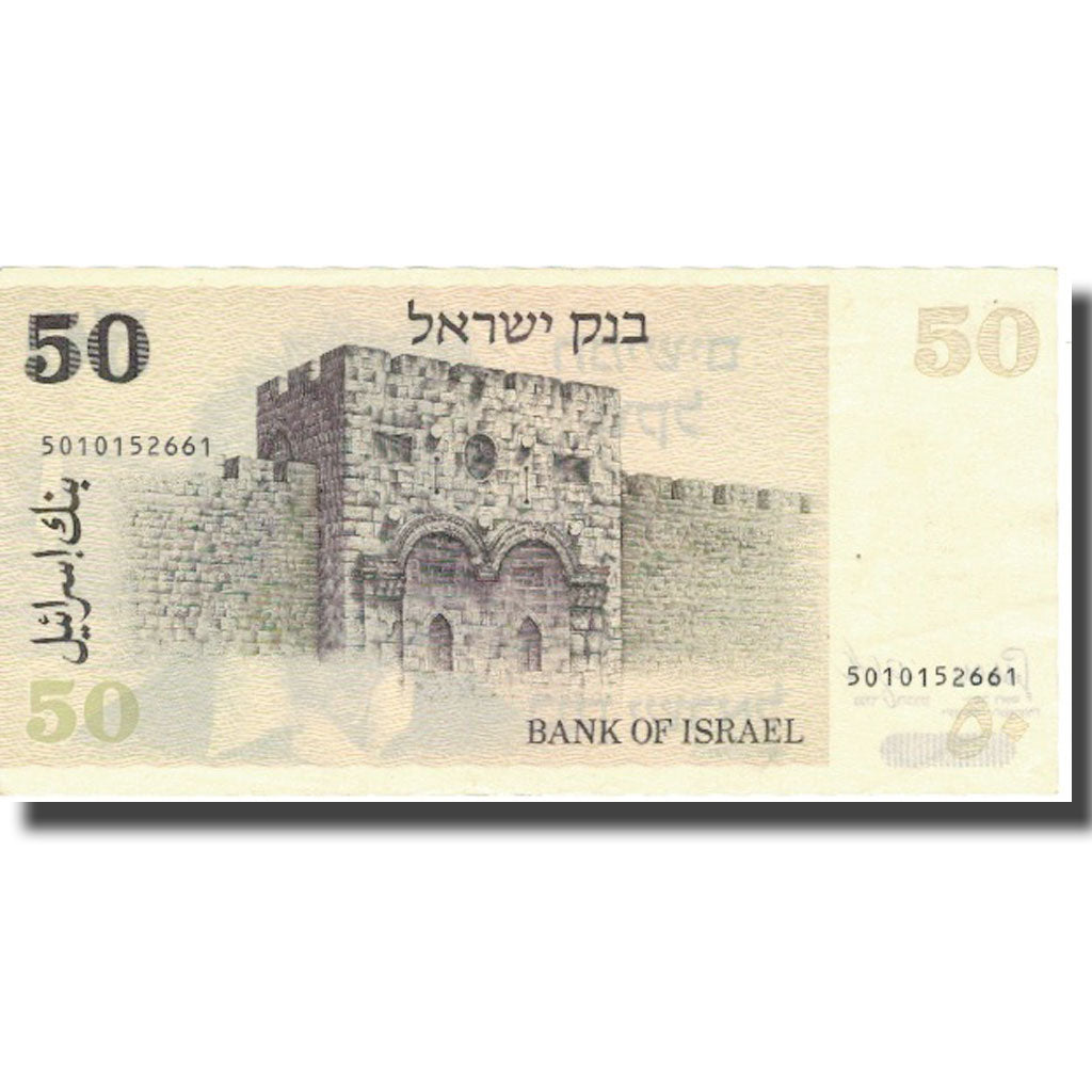 Banknote, Israel, 50 Sheqalim, Undated (1980), KM:46a, EF(40-45)