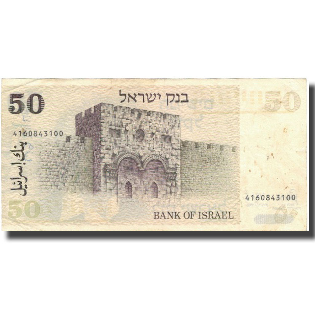 Banconote, Israele, 50 Sheqalim, Undated (1980), KM:46a, BB