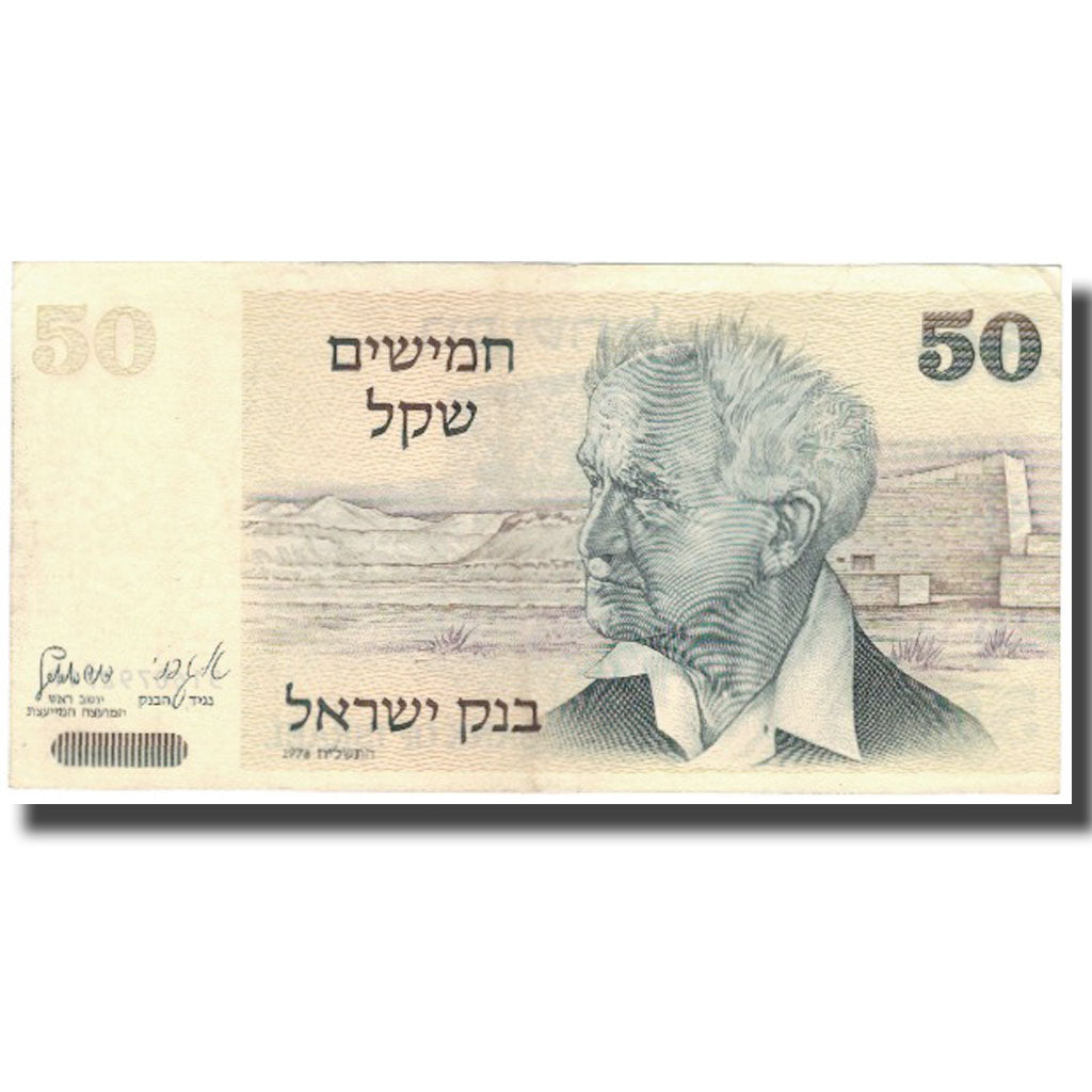 Banconote, Israele, 50 Sheqalim, Undated (1980), KM:46a, BB