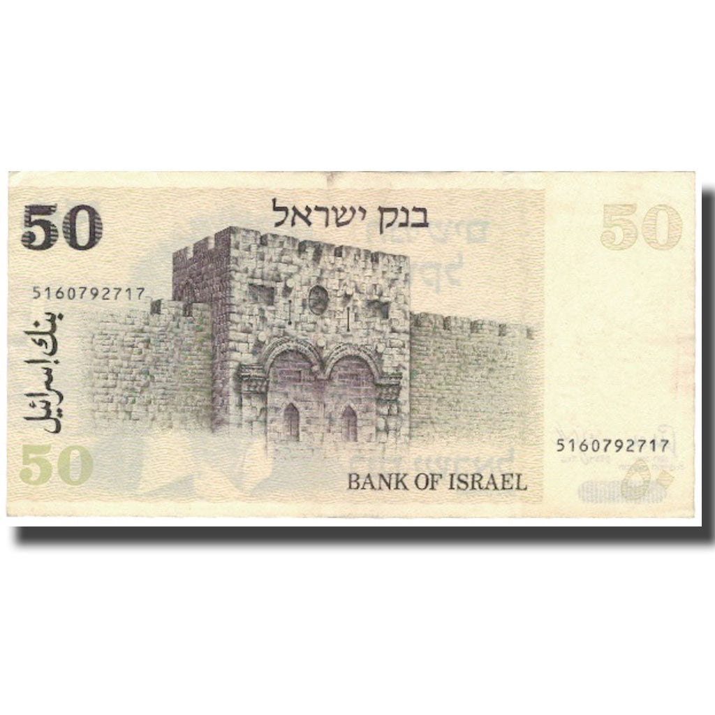 Banconote, Israele, 50 Sheqalim, Undated (1980), KM:46a, BB